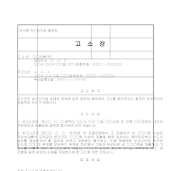 고소장 (업무상배임죄) 고소장 (업무상배임죄)